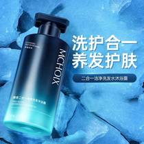 Magic fragrance wash and care set anti-dandruff mens two-in-one shampoo and shower gel shampoo amino acid shower gel