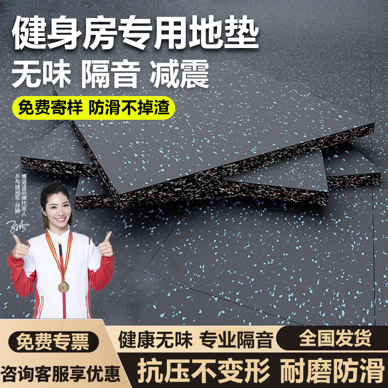 Gym Rubber Floor Mats Soundproof Shock-Absorbing Equipment Strength Area Bar Dumbbell Treadmill Indoor Sports Mat