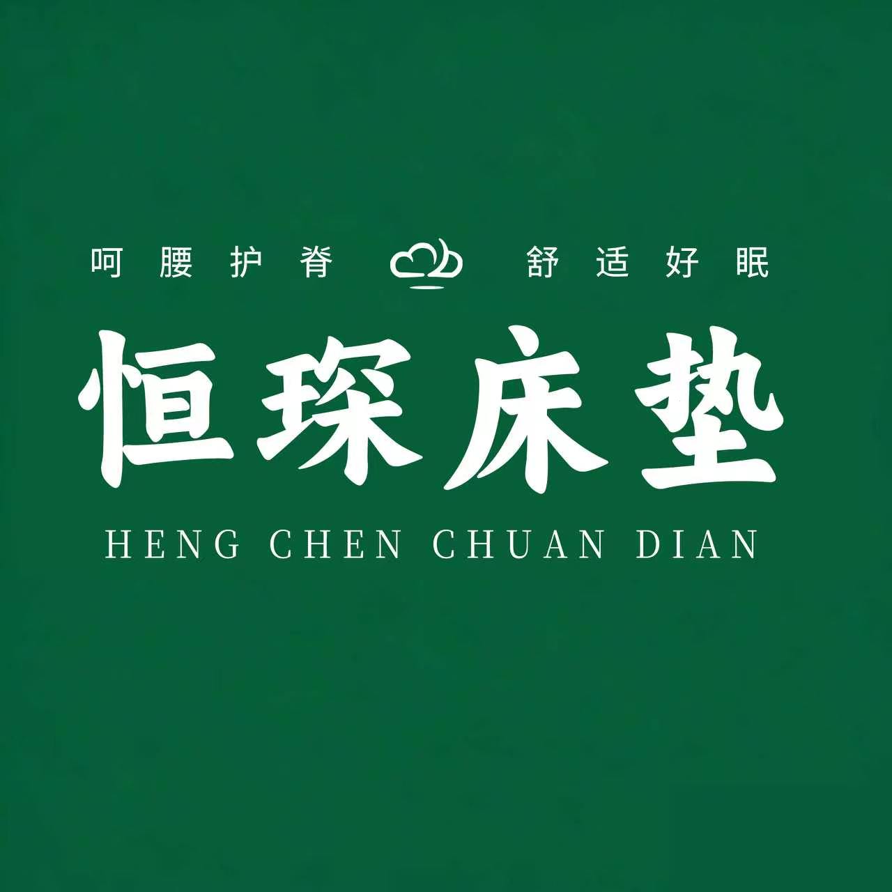 恒琛旗舰店的LOGO
