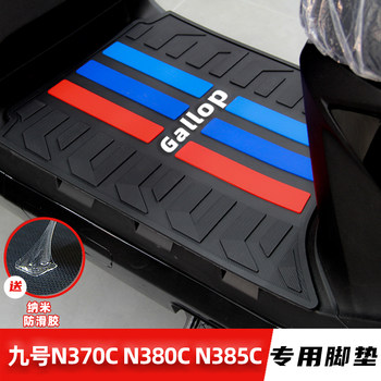 Suitable for no. 9 n370c n380c n385c foot pad rubber special foot pedal pad anti-slip modification accessories