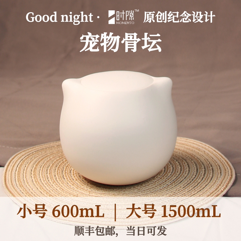 Goodnight·Pet Urn for Cats and Dogs to Commemorate Their Passing, Ceramic Urn, Sealable