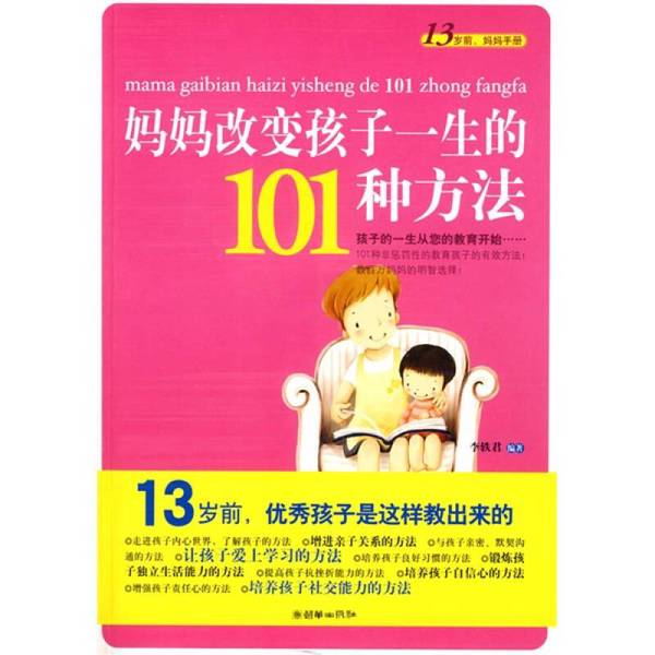 Authentic Books | 101 Ways Moms Can Change Their Children's Lives for the Better Li Yijun 9787505420298