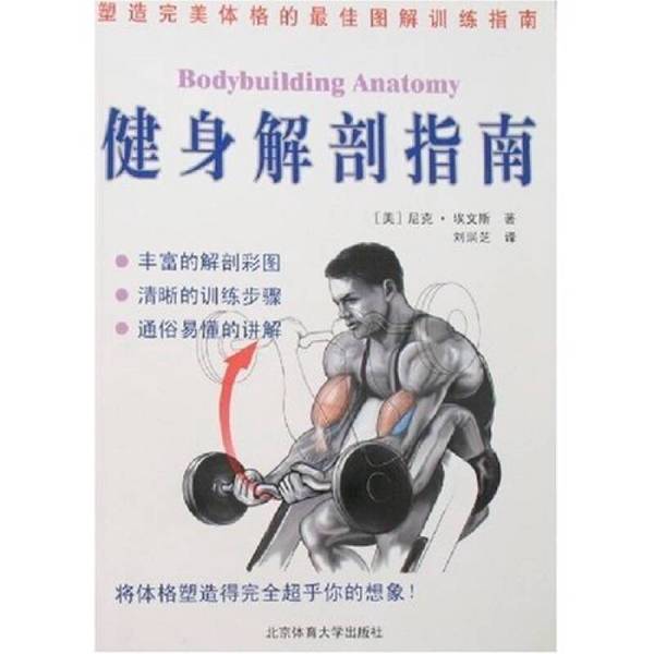 Authentic Books | Fitness Anatomy Guide by Nick Evans (Usa) 9787811009323 Authentic Books | Fitness Anatomy Guide by Nick Evans (Usa) 9787811009323