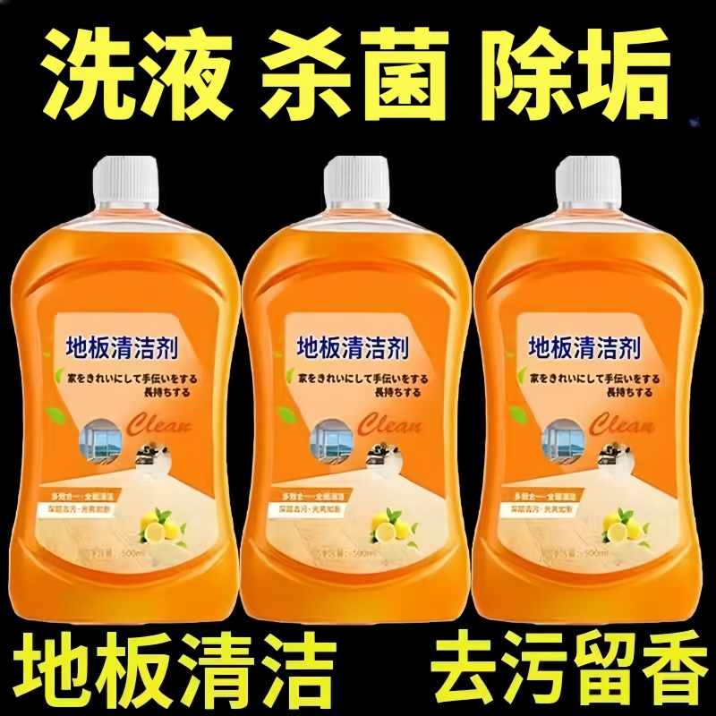 Floor Cleaner Mopping Special Tile Cleaning Liquid Cleaning Agent Fragrance Sterilization Type Decontamination and Descaling Artifact Floor Cleaner Mopping Special Tile Cleaning Liquid Cleaning Agent Fragrance Sterilization Type Decontamination and Descaling Artifact