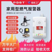 New national standard gas alarm household kitchen gas liquefied petroleum gas detector natural gas combustible gas