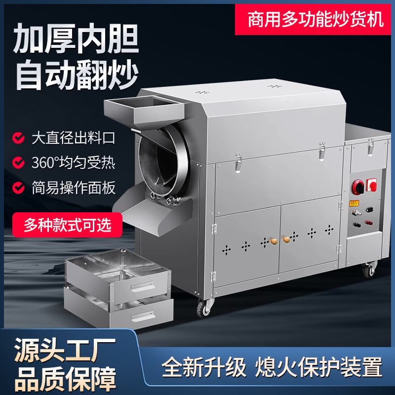 Sugar-Coated Chestnut Roasting Machine, Fully Automatic Roasting Machine, Chestnut Machine, Melon Seeds, Peanuts, Dry Goods Machine, Commercial Multi-Function Sugar-Coated Chestnut Roasting Machine, Fully Automatic Roasting Machine, Chestnut Machine, Melon Seeds, Peanuts, Dry Goods Machine, Commercial Multi-Function