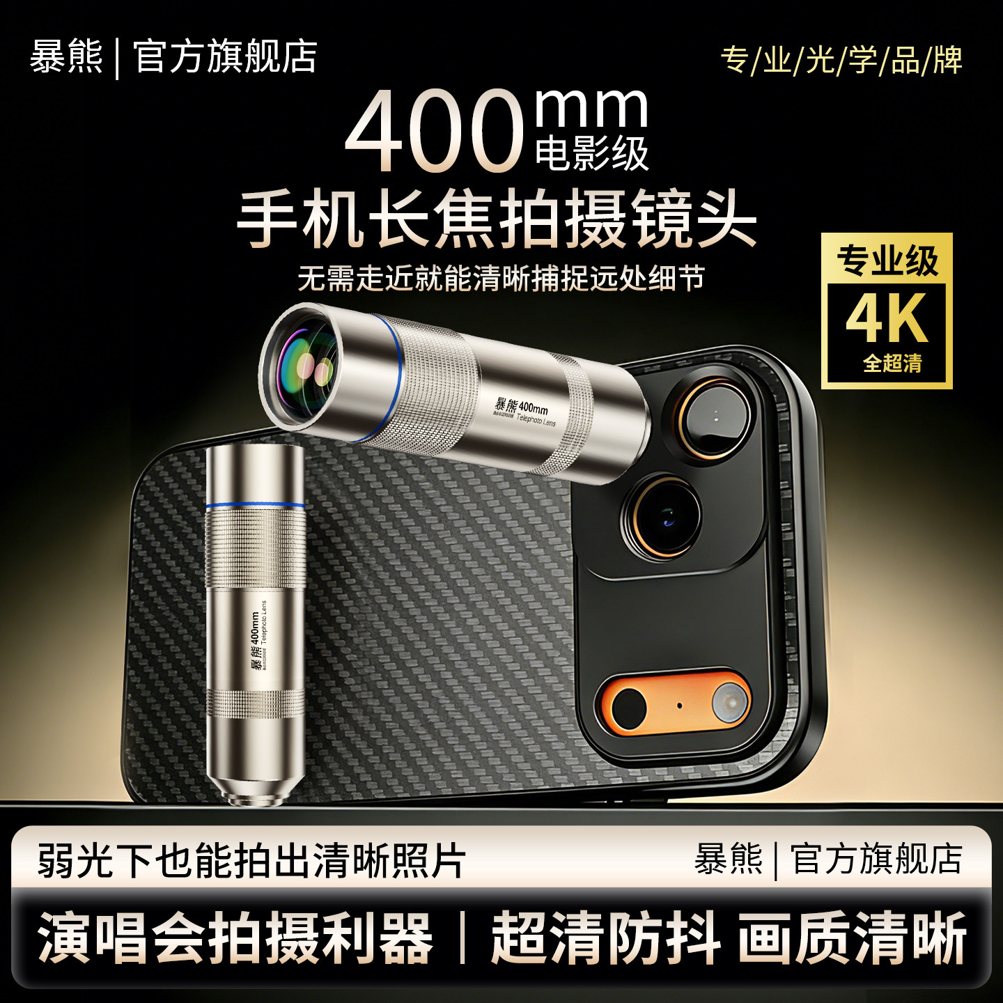 携帯電話用400mm望遠レンズの公式旗艦店。コンサート撮影の驚異、プロ仕様の望遠鏡、高解像度、高倍率、手ぶれ補正機能を搭載。