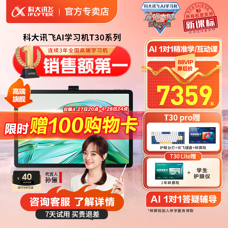 【孫力推薦】iFLYTEK人工知能学習機T30Pro/Lite 小学1年生から中学・高校の教科書と同期 英語AI Q&amp;A個別指導で正確な学習