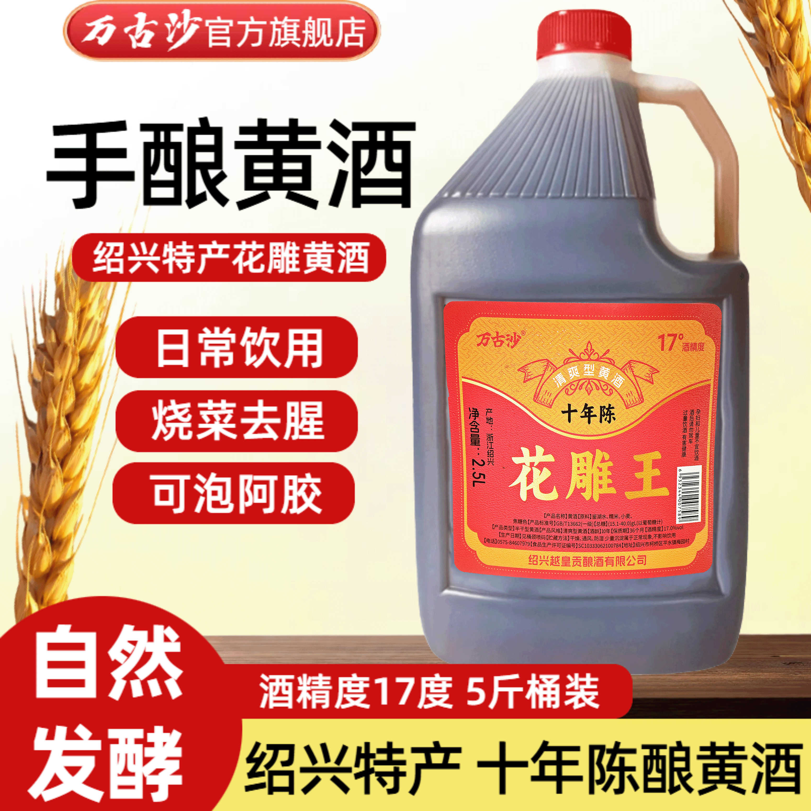 正宗绍兴老黄酒10年花雕酒：传承千年，一滴入魂！自饮烹饪两相宜
