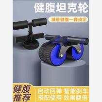 Automatic rebound abdominal wheel tank roller for men and women to practice abdominal muscles and tighten home sports fitness equipment abdominal curling artifact