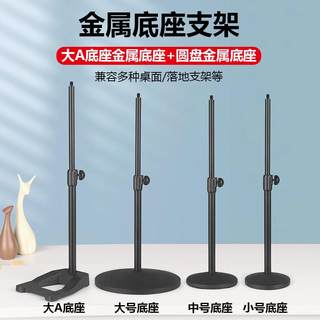 麦克风支架桌面伸缩调节杆话筒支撑金属圆盘底座配件3/8接头管高