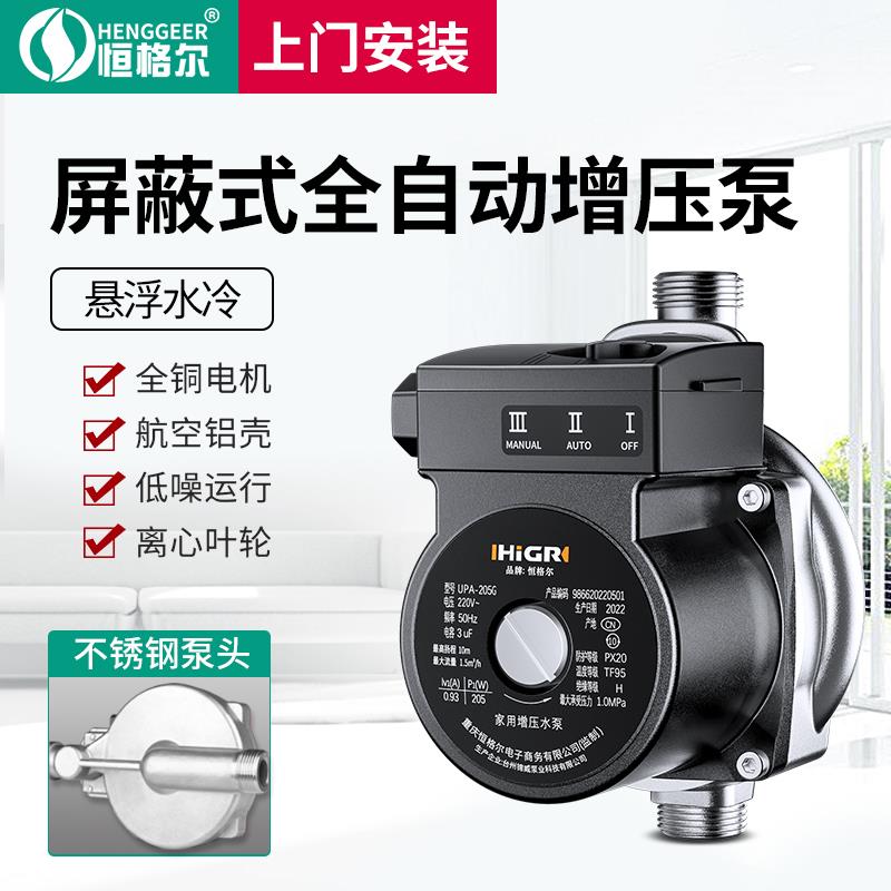 Hengeer booster pump household fully automatic quiet sound light tap water water heater solar 220V booster pump super
