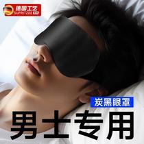 Special sleeping eye mask for men German silk thin fatigue relief lunch break eye sleep eye mask blackout summer
