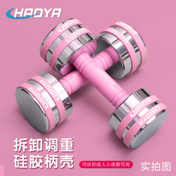 HAOYA ultra-pure steel dumbbell pink ladies preferred fitness equipment combination disassembly adjustable barbell micro-flaw