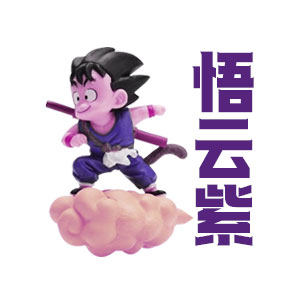 悟云紫学院
