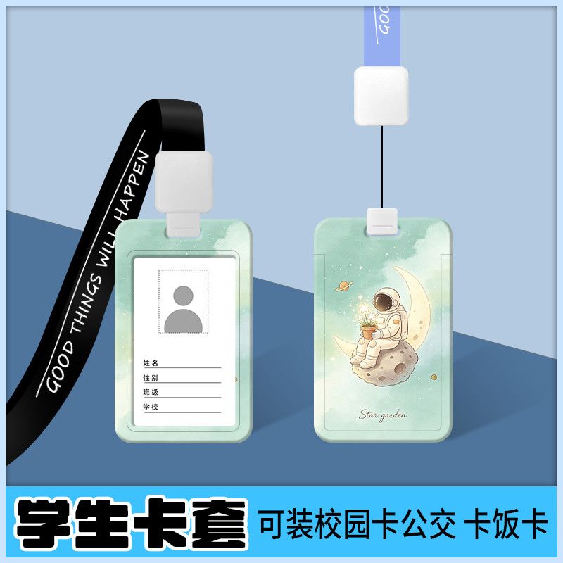 伸缩挂绳胸卡卡套工作证工牌学生饭卡公交证件太空之旅保护套胸牌