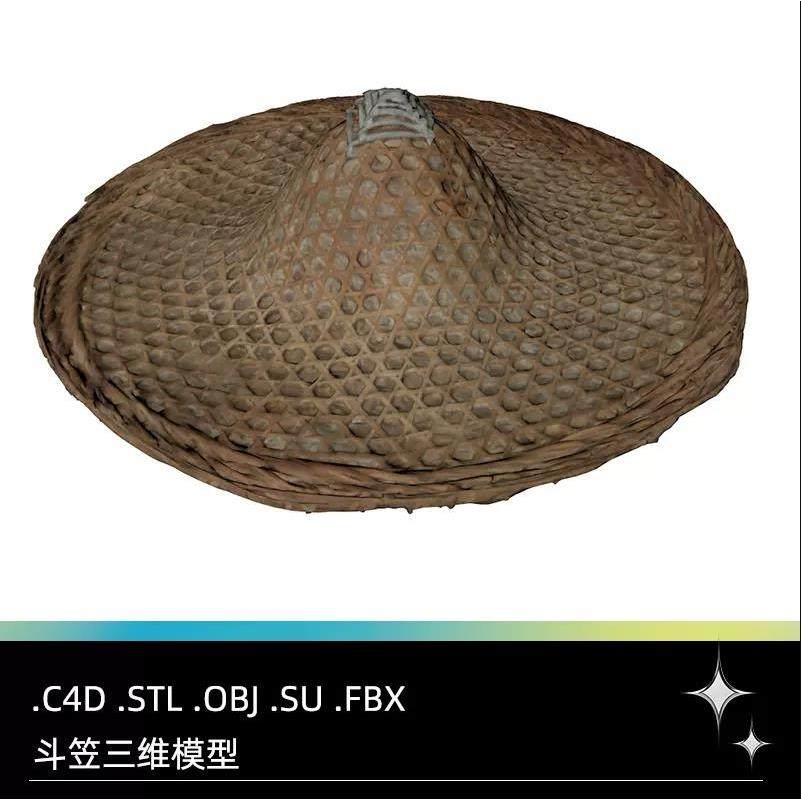 C4D FBX STL OBJ SU Blender中式古代鬥笠竹編遮陽帽子三維3D模型