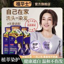 Chivas plant extract hair dye natural plant hair dye bag hair dye celebrity endorsement does not touch the scalp and is gentle