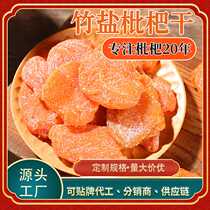 Bamboo Salt Loquat Dried Fresh Fruit Baked Dried Fruit Authentic Seedless Yunxiao Pipa Dried Fruit Factory Direct Sales