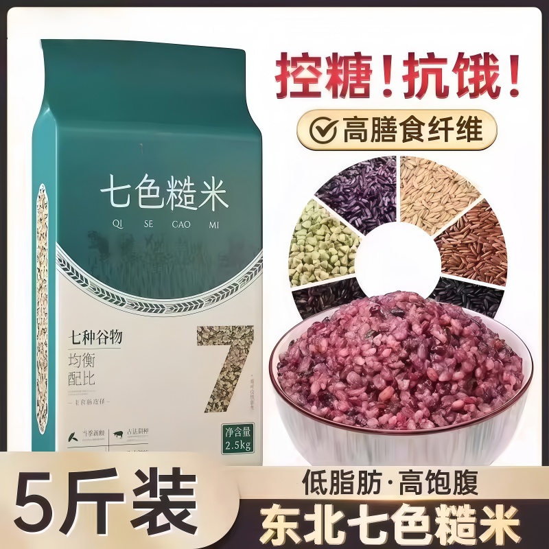 Northeast Wuchang low-fat seven-color brown rice flagship store 10 pounds