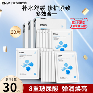 RNW面膜男女补水修护保湿舒缓玻尿酸紧致深层3盒官方正品旗舰店