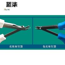 Foreskin titanium nail remover postoperative nail remover stapler skin suture nail remover special leather nail remover
