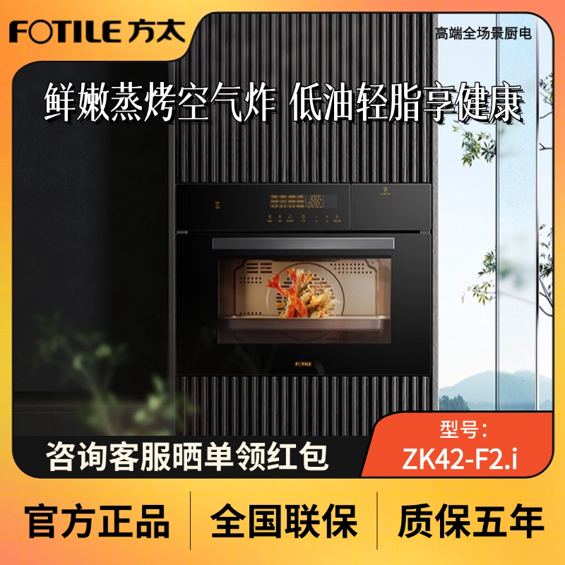 方太ZK42-F2.i蒸烤炸一体机：厨房小白也能变大厨的秘密武器！-嵌入式蒸烤箱-淘宝好物网