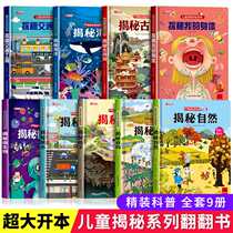 Revealing the Secret of the Ocean Revealing the Secret of My Body Baby 0-6 Years Old Exploring the World Popular Science 3D Flip Book Hardcover Genuine