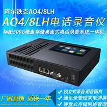 AQ series 4-8-way telephone recorder touch screen telephone system message statistics web management