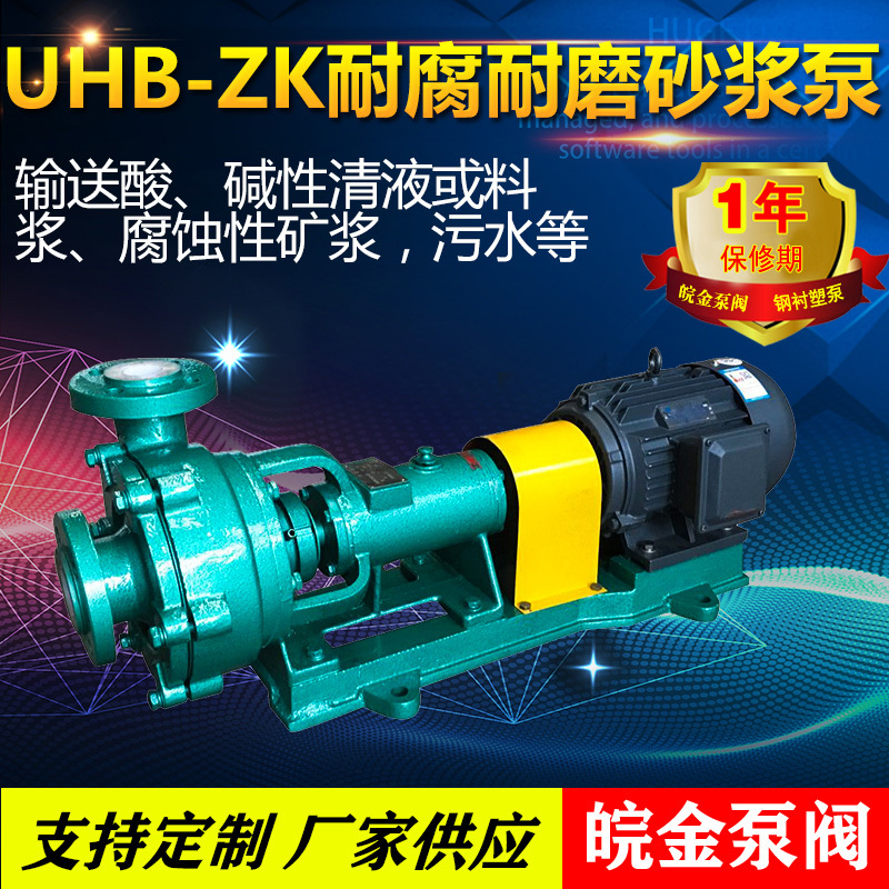Uhb-Zk Corrosion-Resistant and Wear-Resistant Mortar Pump, Anti-Corrosion, Acid-Alkali-Resistant Slurry Liquid Conveyor Pump, Desulfurization, Nitrifying, Chemical Centrifugal Pump