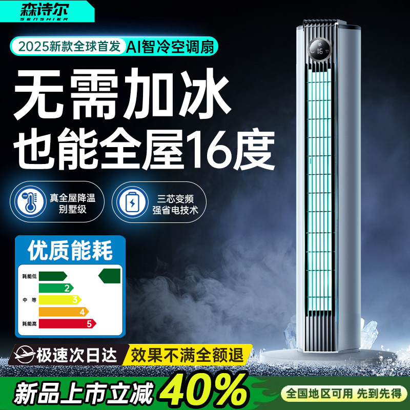 エアコンファン冷風機構冷却ファン家庭用小型床置きエアコンモバイル電気サイレント2025新しい水工芸品