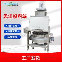 Glucose powder small bag manual pouring and adding JQH automatic dust collector food grade stainless steel powder dust-free feeding