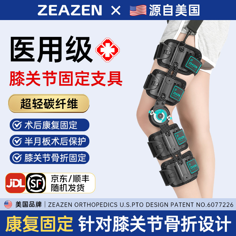 可调膝关节固定支具半月板韧带损伤术后护具膝盖下肢骨折支架医用