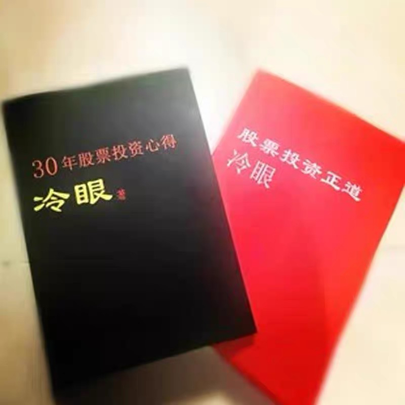Feng Shineng's Thirty Years of Experience in Stock Investing. Insights from a Seasoned Investor. In-Depth Analysis of Value Investing, Complete in 2 Volumes