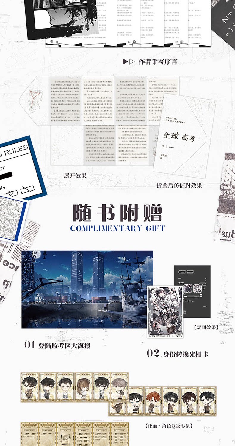 Global Examination novel bonus poster, lenticular card and chibi cards