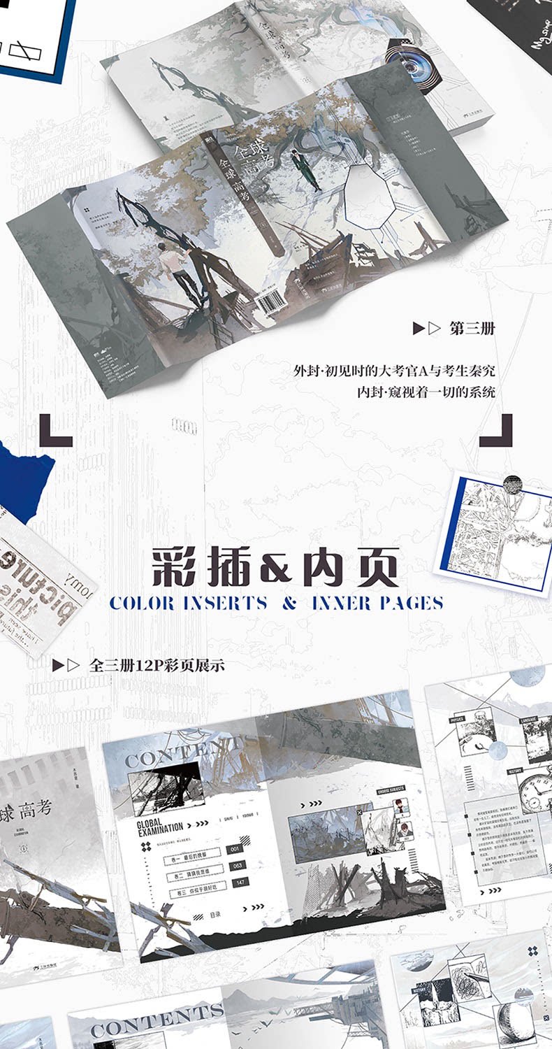 Global Examination novel color illustration inserts and interior pages