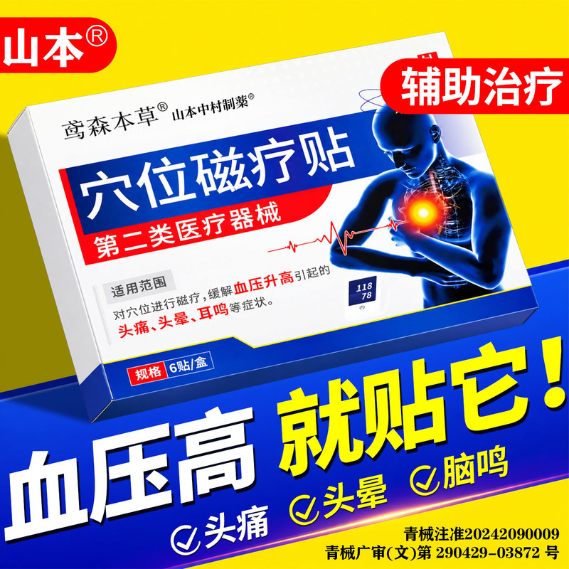 Hypertension-Specific Pressure-Reducing Patch, Acupoint Magnetic Therapy Foot Patch, Headache and Dizziness Nemesis, Non-Tea Official Flagship Store Hypertension-Specific Pressure-Reducing Patch, Acupoint Magnetic Therapy Foot Patch, Headache and Dizziness Nemesis, Non-Tea Official Flagship Store