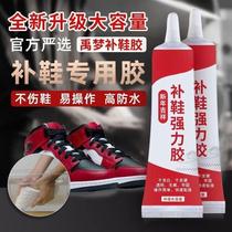 Universal shoe repair glue special shoe glue resin soft glue waterproof shoes rubber shoes sports shoes strong shoe glue