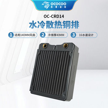 Yingbo water cooling radiator 40 thick computer host suitable for 14cm fan chassis industrial accessories 140crd14