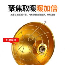 Breeding insulation lampshade special heating lamp for piglets veterinary pets chickens and piglets brooding heating lamp for pigs