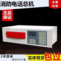 Hengye fire bus telephone host Songjiang Lida wall-mounted switchboard 5711B-BG