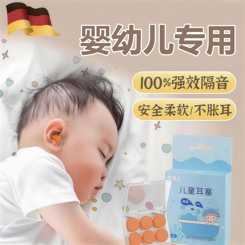 German Children's Earplugs Are Specially Designed for Sleeping, Super Soundproof and Anti-Noise, Baby Noise Reduction Does Not Harm the Ears and Small Ear Canals German Children's Earplugs Are Specially Designed for Sleeping, Super Soundproof and Anti-Noise, Baby Noise Reduction Does Not Harm the Ears and Small Ear Canals