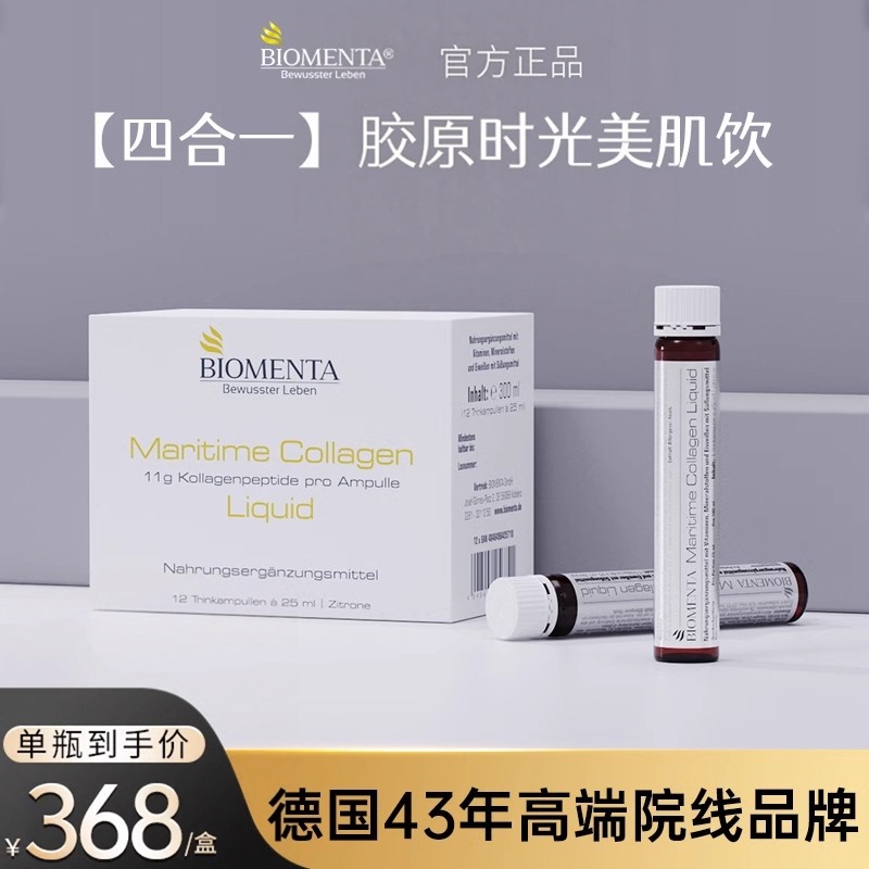 [Patented Collagen Premium Grade] German Bomantha Small Molecule Imported Collagen Peptide Hyaluronic Acid Skin Beauty Drink