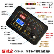 Automobile ignition coil injector solenoid valve idle stepper motor instrument motor fault detector driver