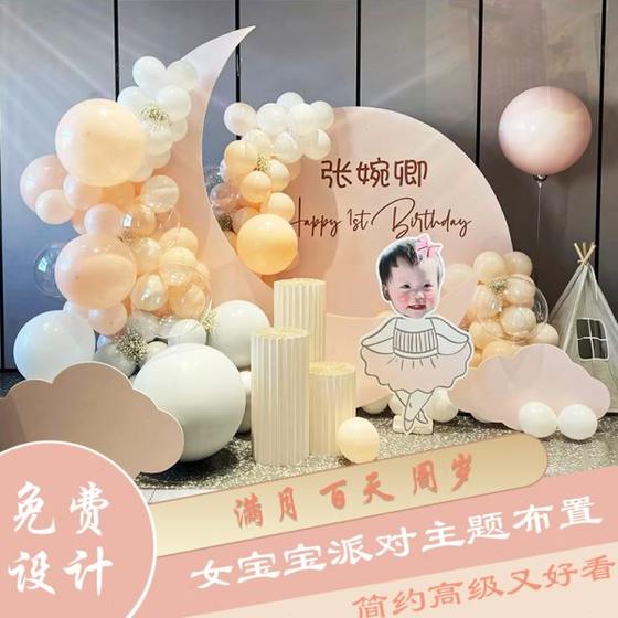 气球满月百日简约女生日布置背景墙套餐粉色宴宝宝装饰系kt板定制