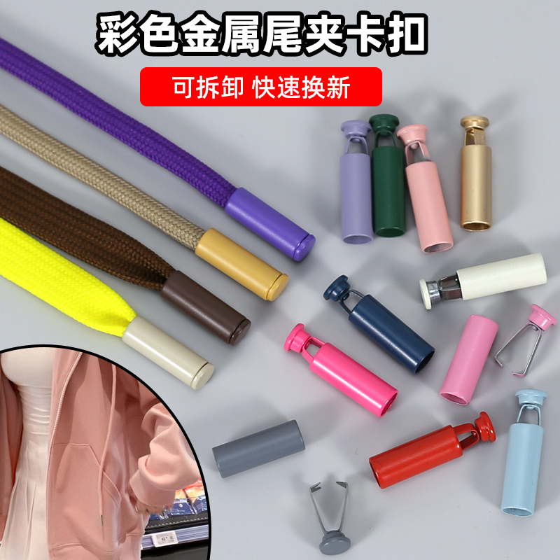 カラーメタルベルストッパーバックルテールクリップロープエンドバックルダウンジャケットセーターパンツ帽子ドローストリングボタンボタン