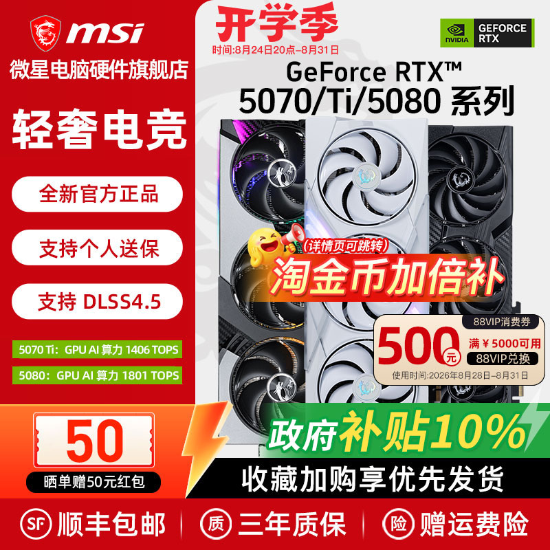 [Национальное дополнение] Видеокарта для компьютерных игр Msi RTX5070Ti/5080 16G Phantom Division Wantu Division White Magic Dragon Изображение 1