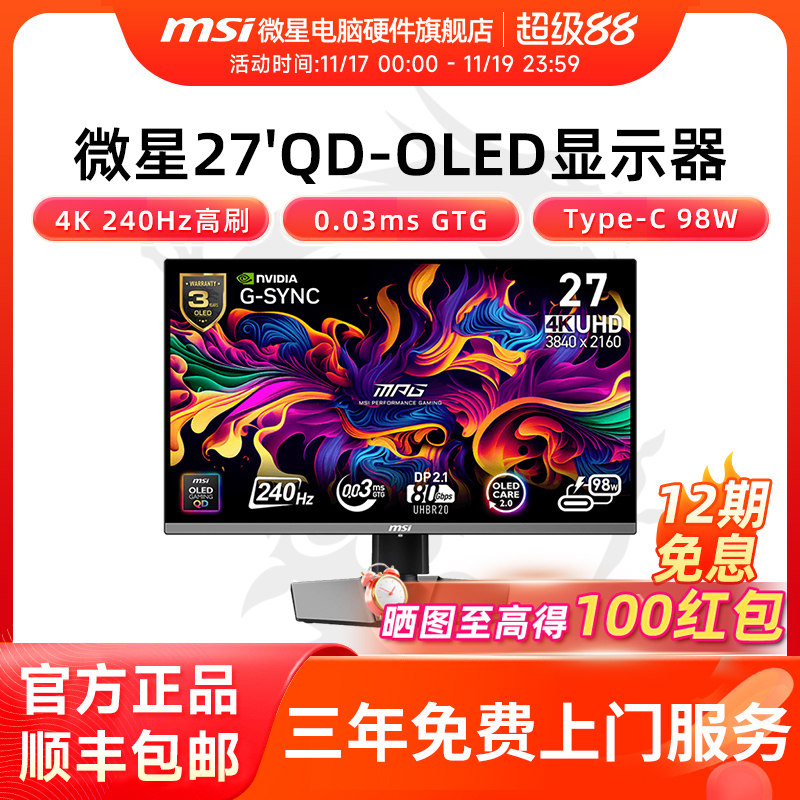 微星26.5英寸2K 280Hz白色QD-OLED显示器 MAG 272QPW QD-OLED X28