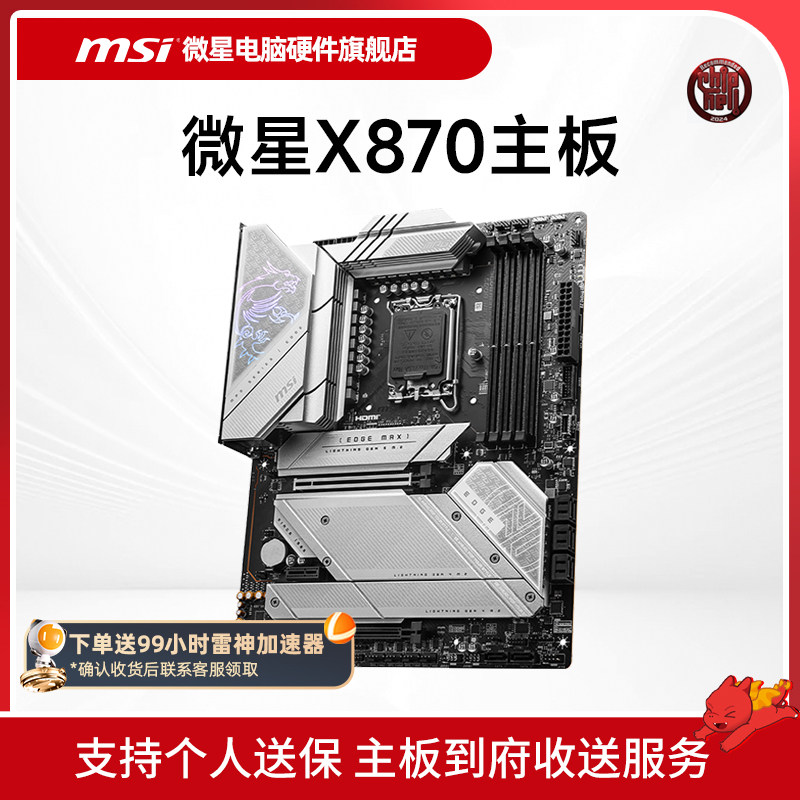 微星 X870-P WIFI X870E暗黑台式机电脑主机主板 支持9900X/9950X