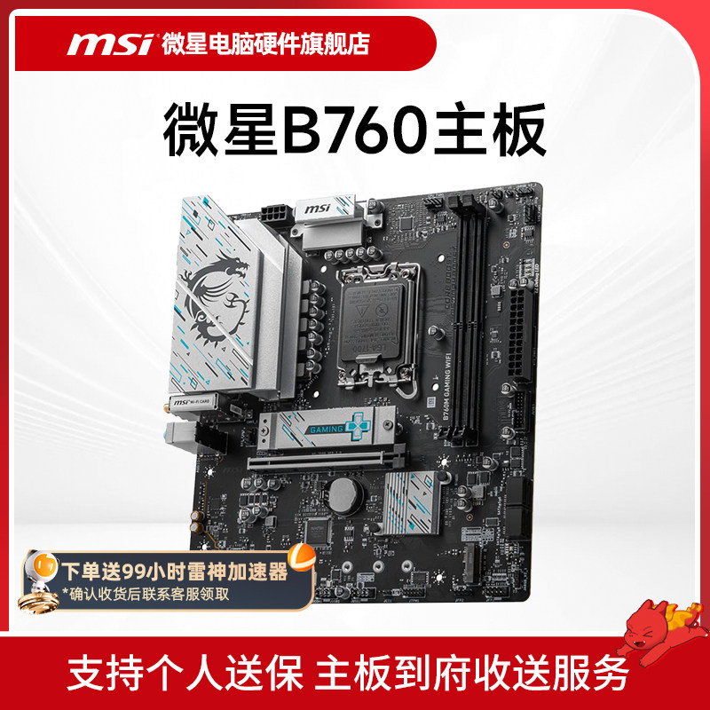 微星（MSI）B760M MORTAR台式机电脑主机主板 支持13代 14代